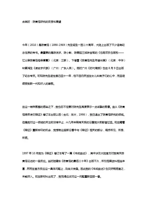 陈寅恪研究：反思与展望