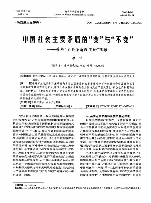 中国社会主要矛盾的“变”与“不变”——兼与“主要矛盾改变论”商榷