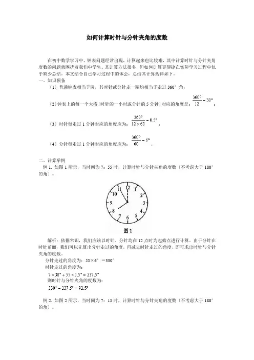 如何计算时针与分针夹角的度数