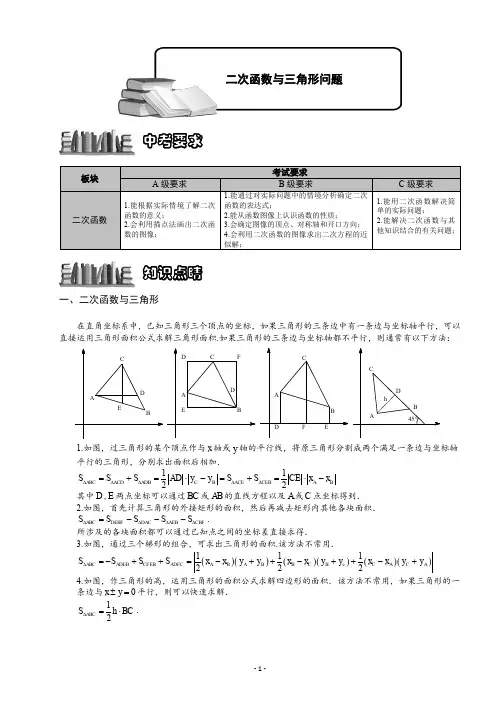 中考复习讲义-二次函数与三角形综合讲义资料(Word版)