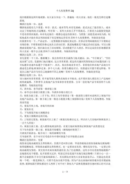 淘宝店爆款打造宝典