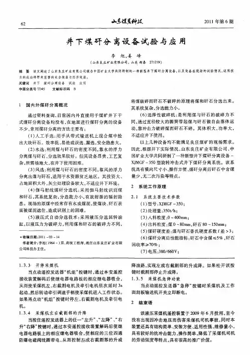 井下煤矸分离设备试验与应用