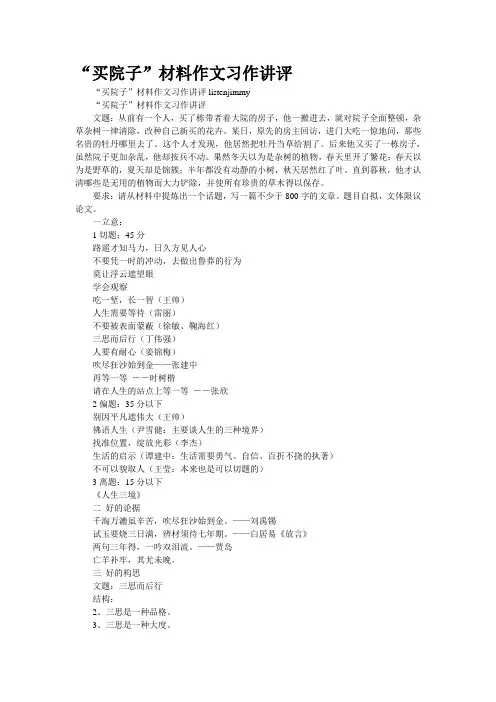 “买院子”材料作文习作讲评