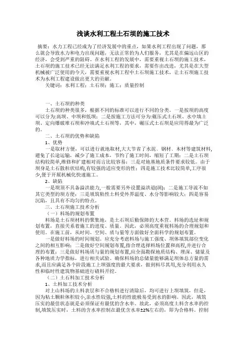 浅谈水利工程土石坝的施工技术