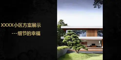 室内设计装饰装修方案PPT