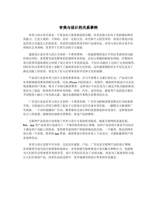 审美与设计的关系事例