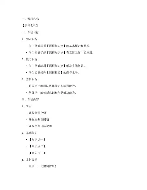 培训计划授课教案设计模板