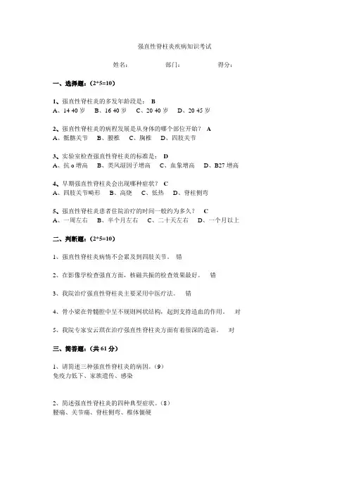 强直性脊柱炎试卷答案