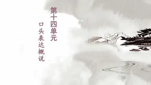 大学语文新编(第三版)教学课件14