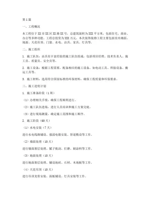 装饰装修工程施工计划(3篇)