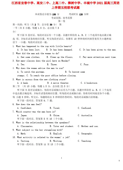 江西省宜春中学高安二中上高二中樟树中学丰城中学届高三英语上学期五校联考试题