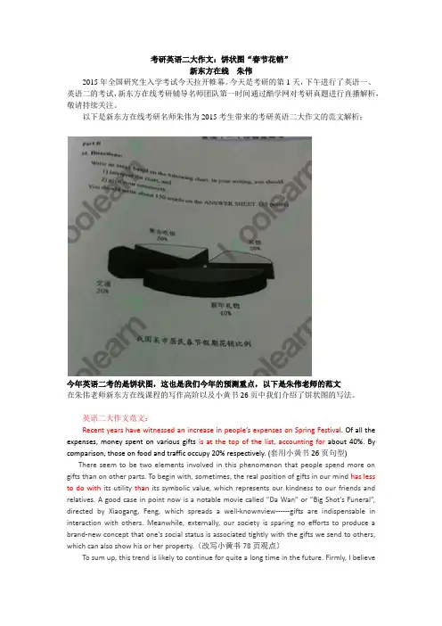 考研英语二大作文：饼状图“春节花销”