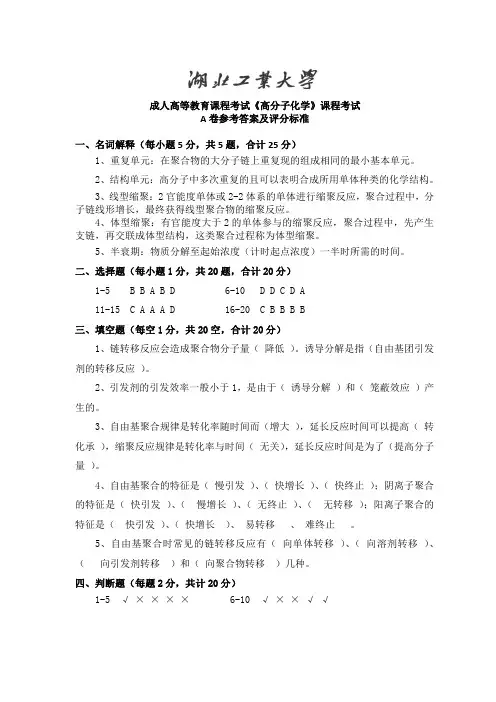 湖北工业大学高分子材料与工程期末考试题