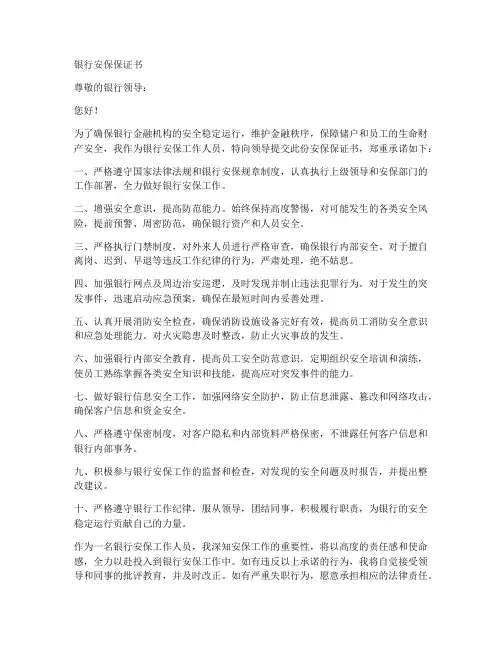 银行安保保证书