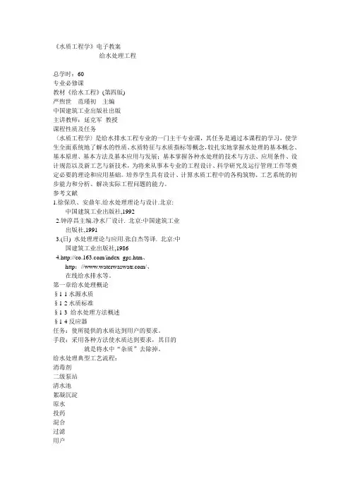 水质工程学