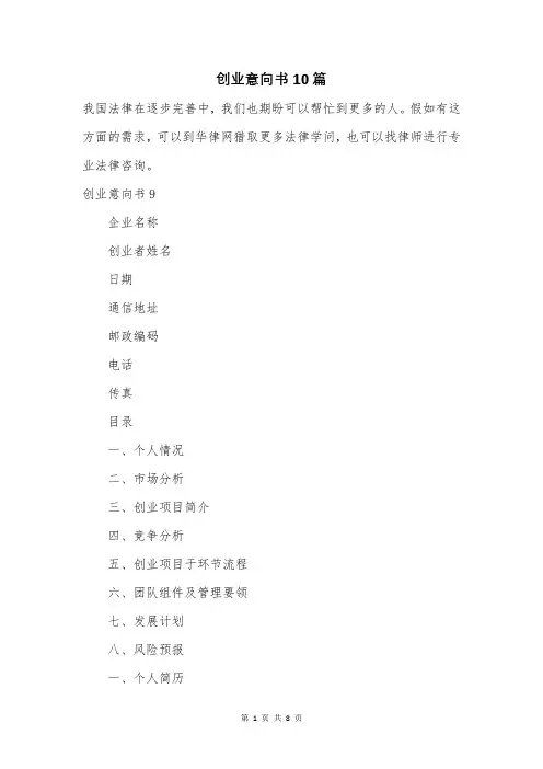 创业意向书10篇