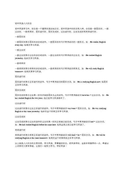初中英语八大时态