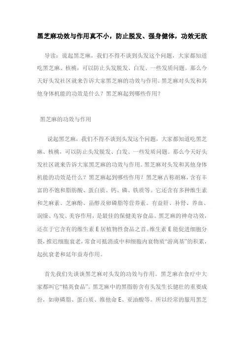 黑芝麻功效与作用真不小,功效无敌