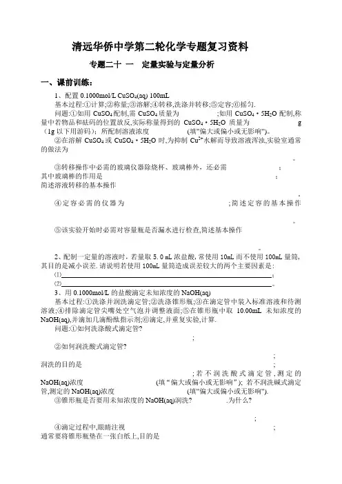 高三化学教案-第二轮专题复习定量实验与定量分析 最新