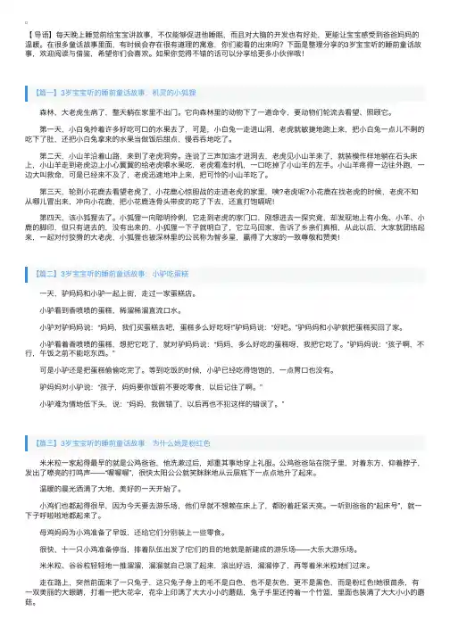 3岁宝宝听的睡前童话故事【四篇】