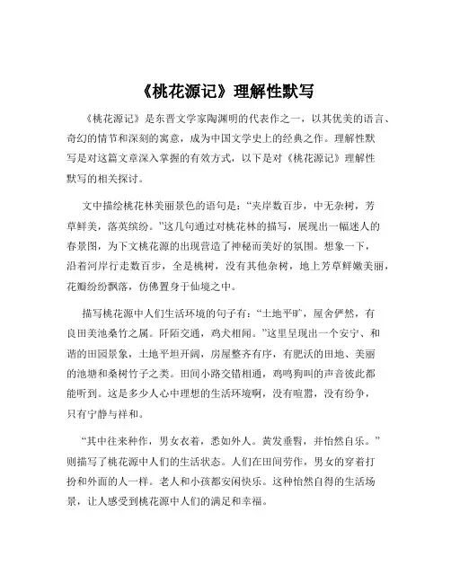 《桃花源记》理解性默写