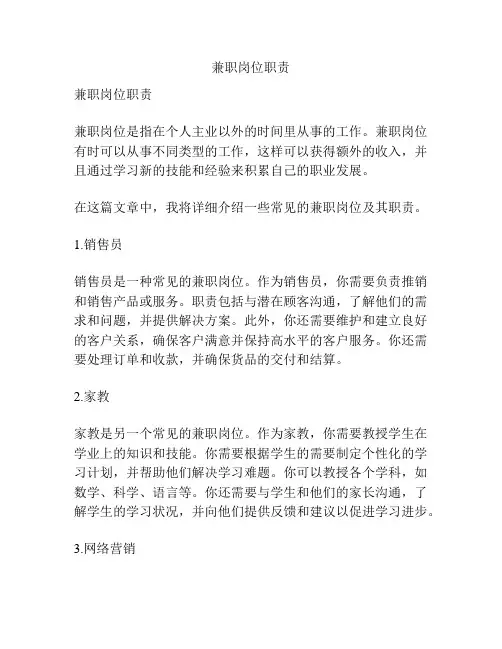 兼职岗位职责