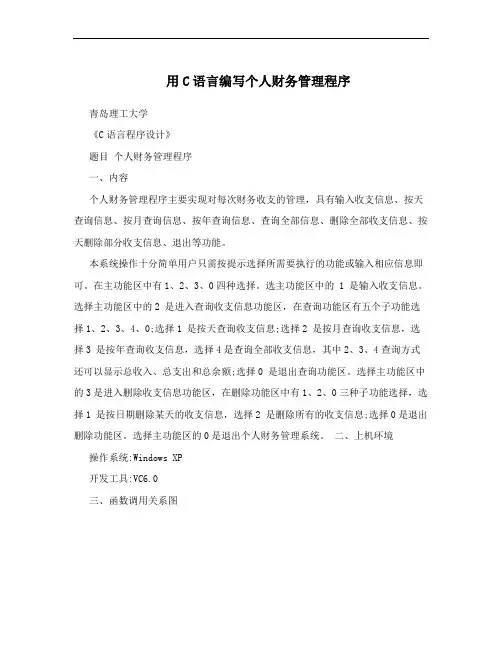用c语言编写个人财务管理程序