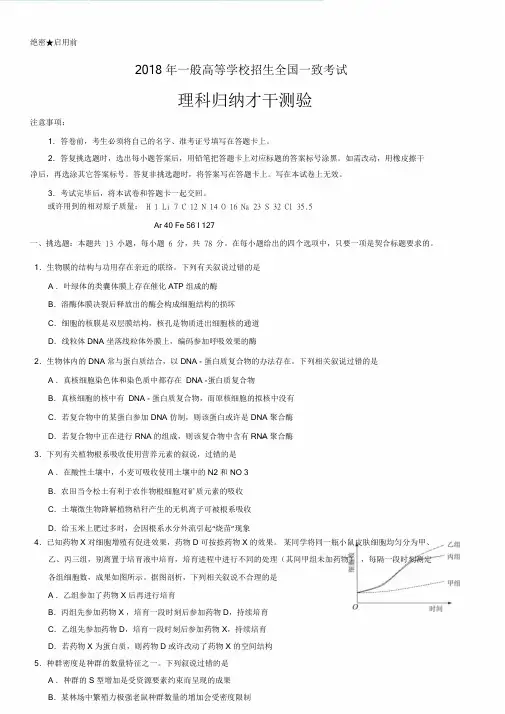 【新课标Ⅰ卷】2018年全国统一高考理科综合试题(Word版,含答案).doc