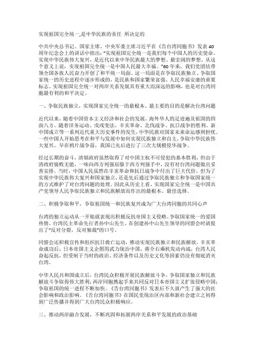 实现祖国完全统一,是中华民族的 所决定的