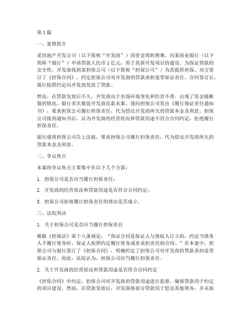 担保公司法律业务案例(3篇)