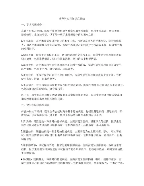 普外科实习知识点总结
