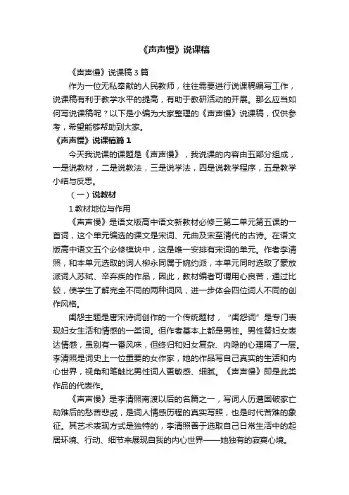 《声声慢》说课稿3篇
