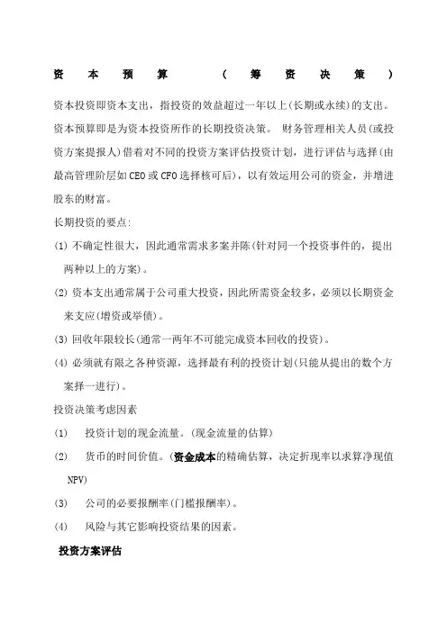 资本预算