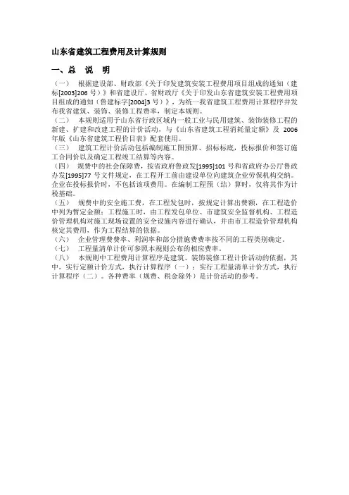 2019年整理山东省建筑工程费用及计算规则、标准[1]资料