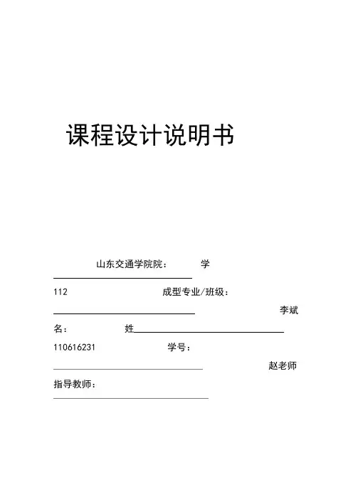 焊接方法及设备课程设计任务书
