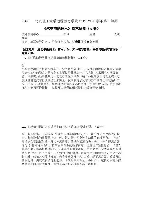北京理工大学348汽车节能技术A