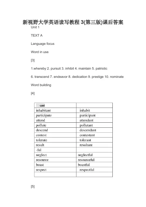 新视野大学英语读写教程3(第三版)课后答案