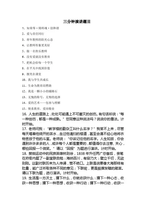 师范生大赛_教师招聘_即兴演讲题目(三分钟)