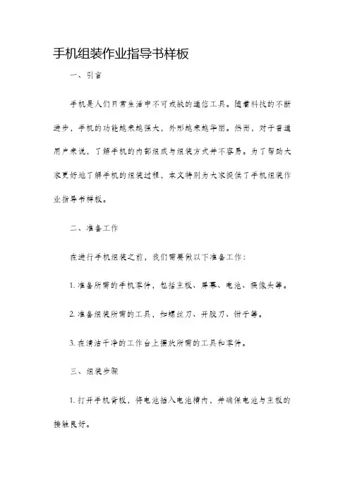手机组装作业指导书样板