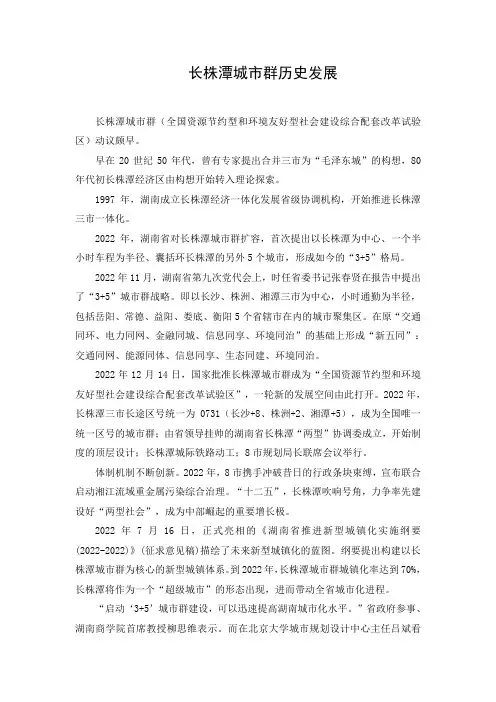长株潭城市群历史发展