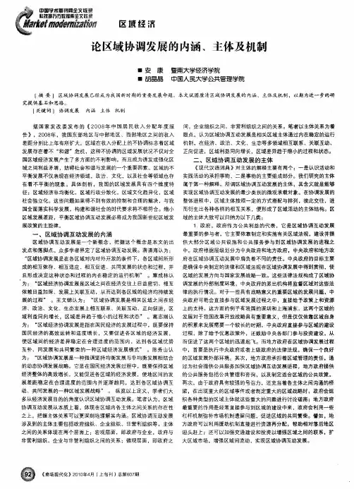 论区域协调发展的内涵、主体及机制