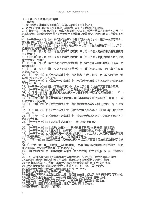 一千零一夜阅读测试题附答案