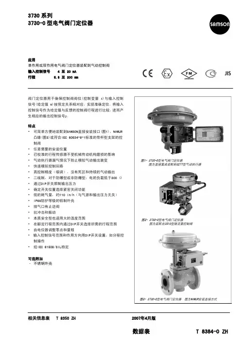 萨姆森定位器选型样本