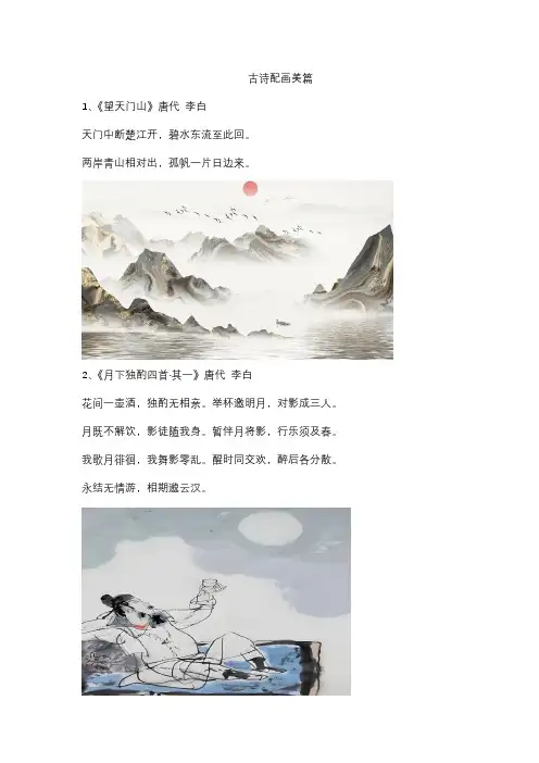 古诗配画美篇