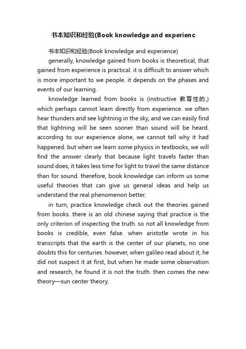 书本知识和经验（Bookknowledgeandexperience）