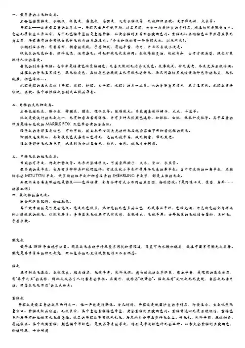 皮草知识