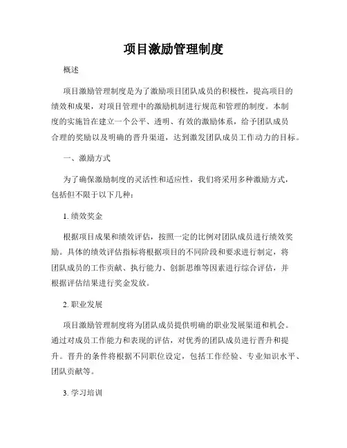 项目激励管理制度