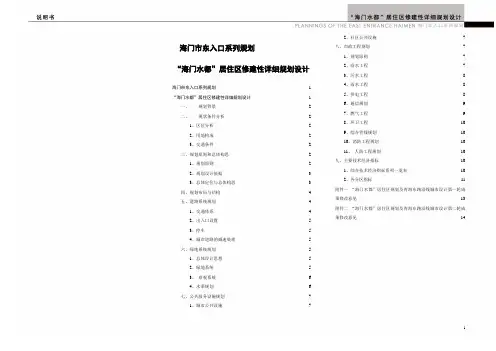 海门水都规划说明lp