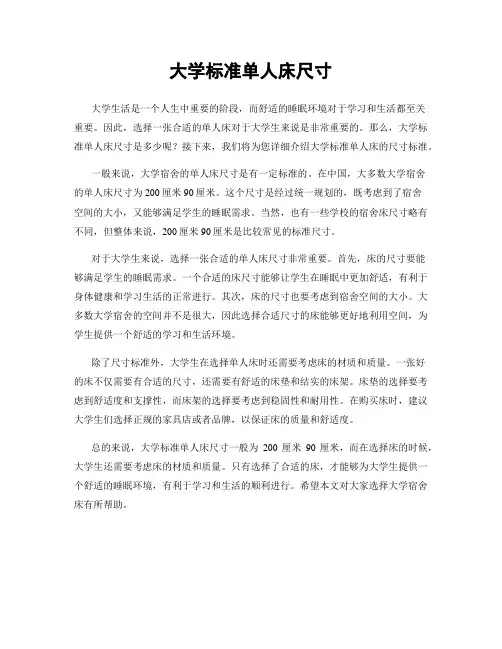 大学标准单人床尺寸