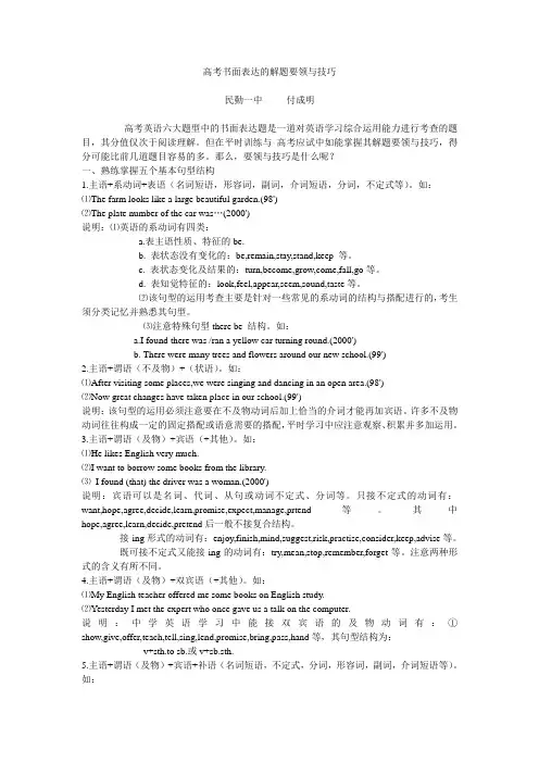 高考书面表达的解题要领与技巧